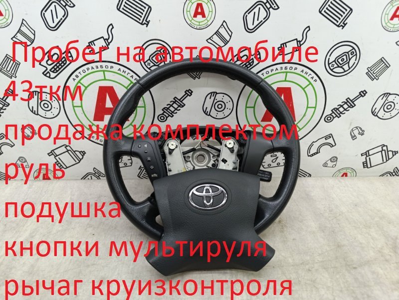 руль