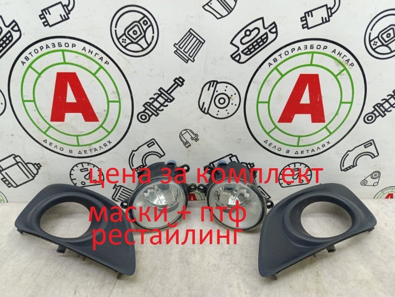 фара противотуманная