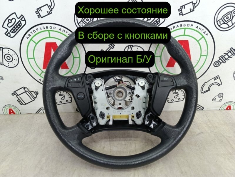 руль