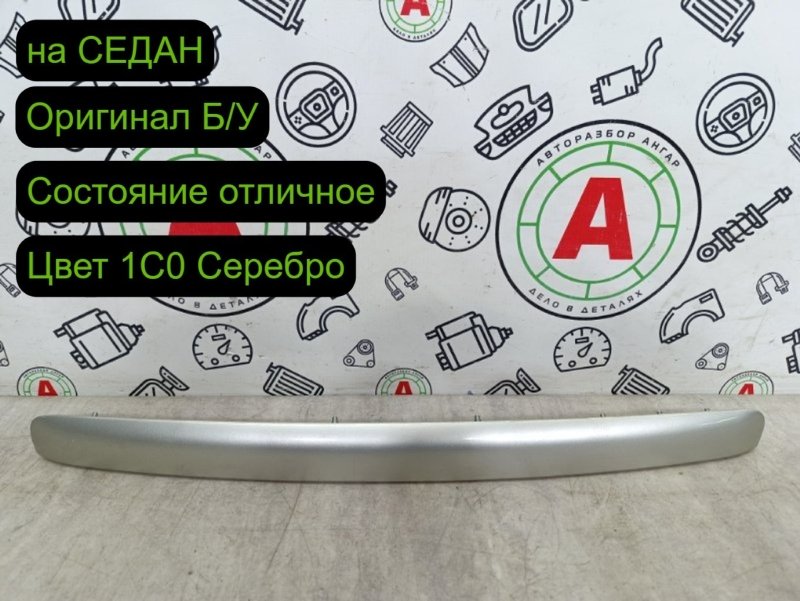 Накладка крышки багажника