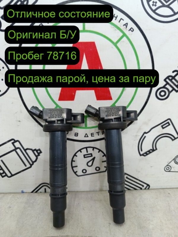 катушка зажигания