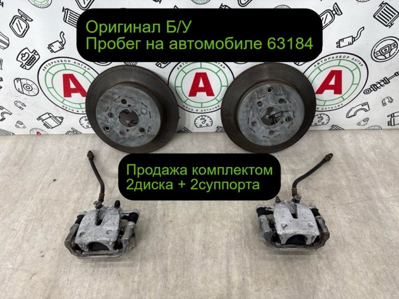 суппорта и диски