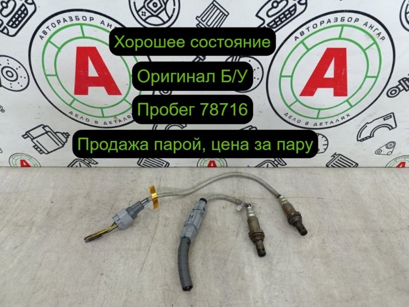 датчик кислородный