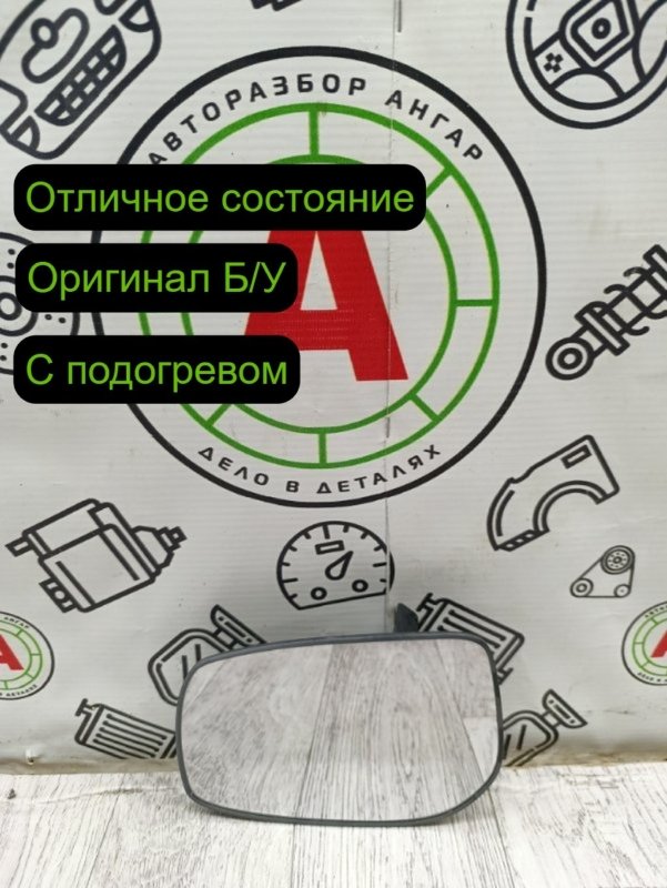 Зеркальный элемент