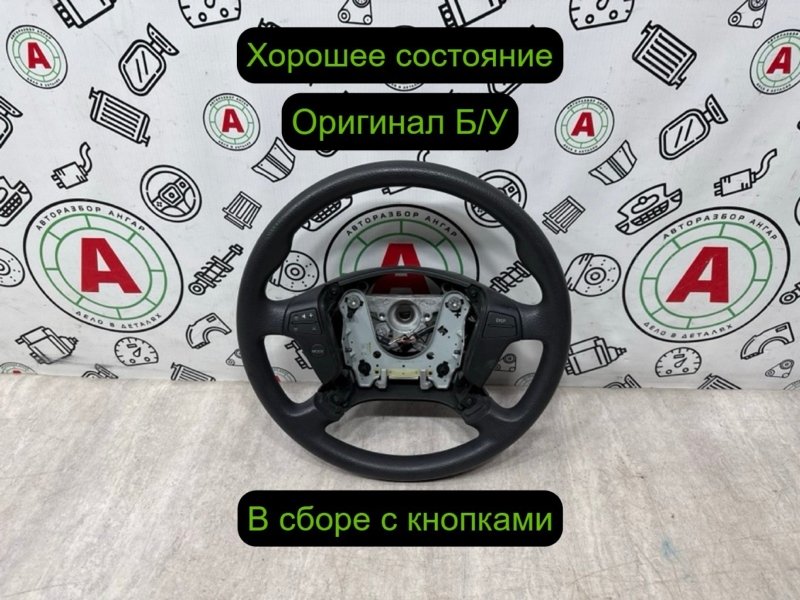 руль