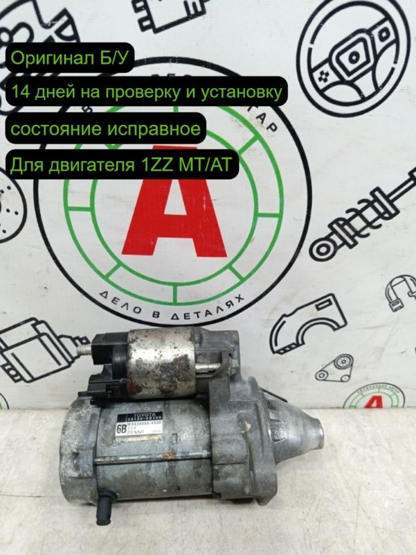 стартер