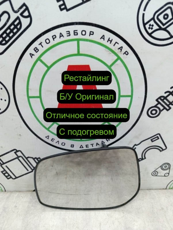 Зеркальный элемент