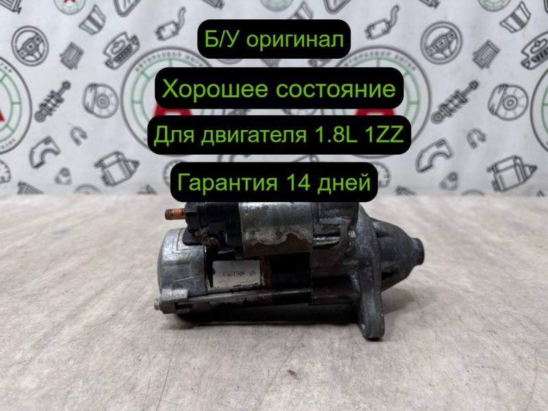 стартер