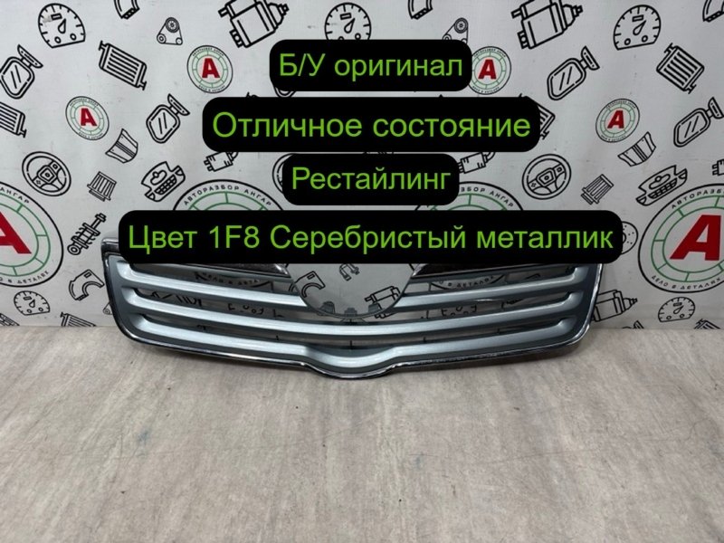 решетка радиатора