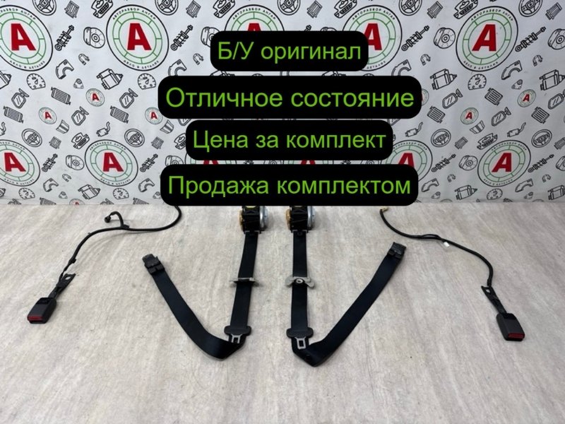 ремень безопасности