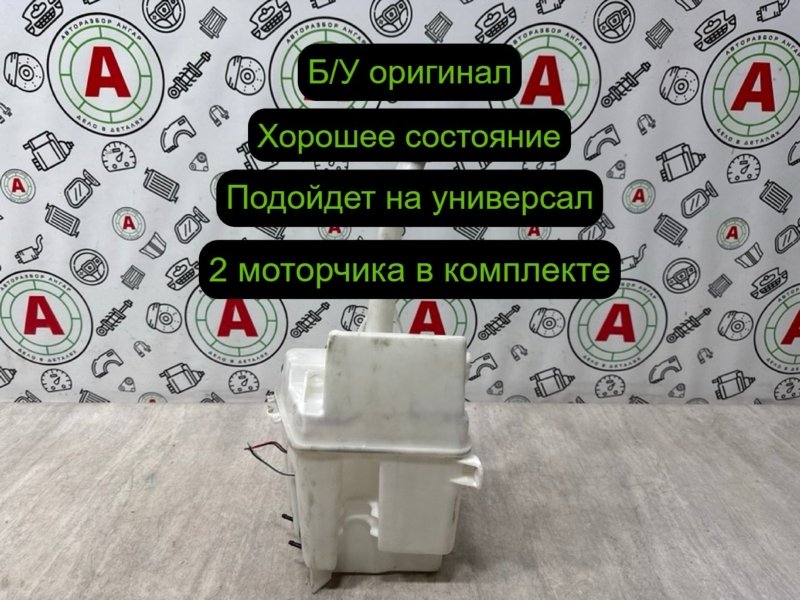 бачок омывателя