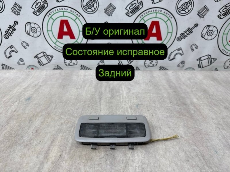 Плафон подсветки салона