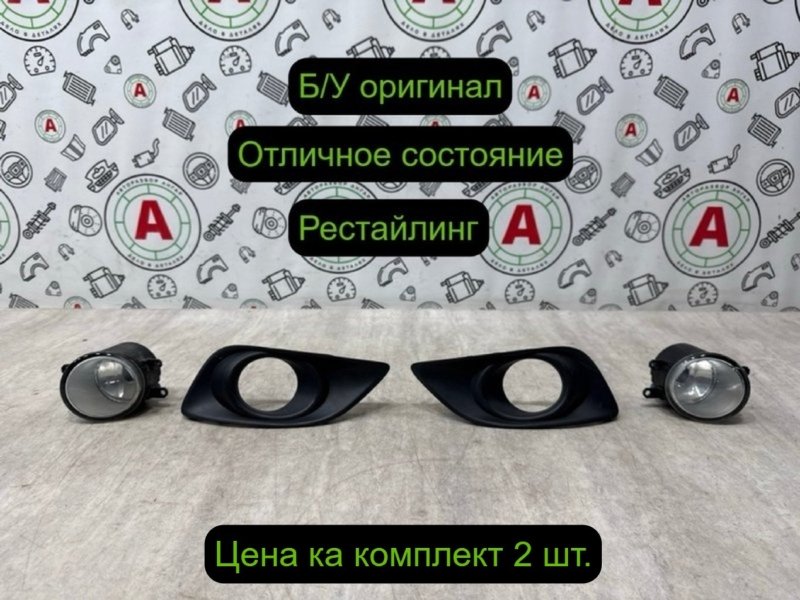 фара противотуманная