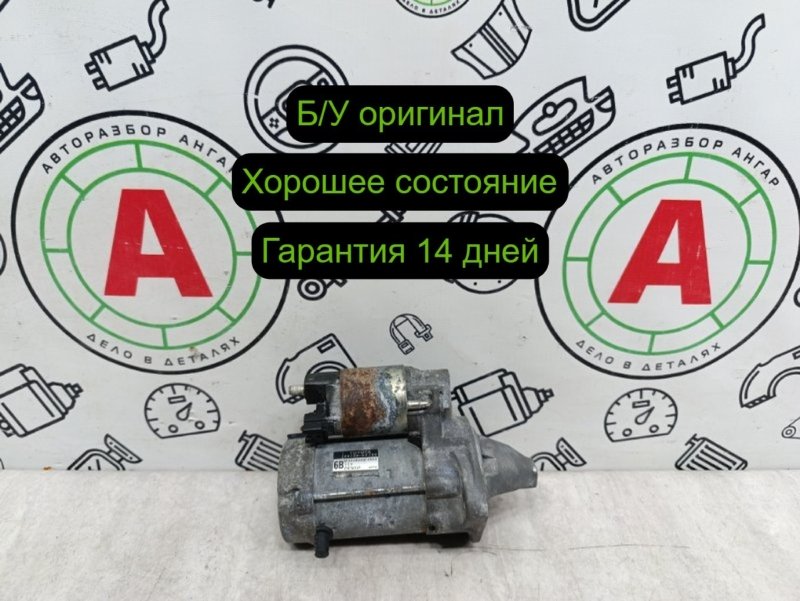 стартер