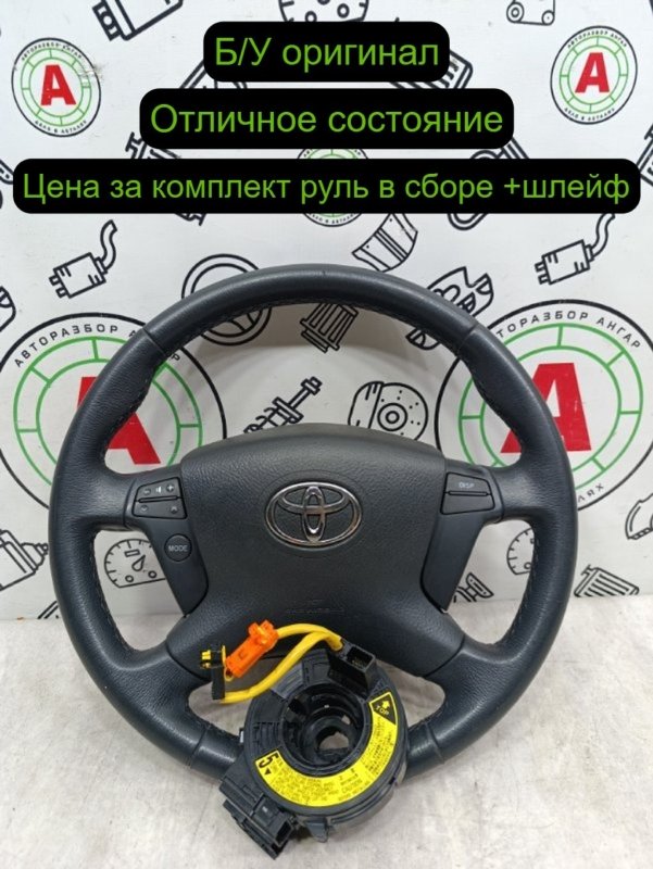 руль