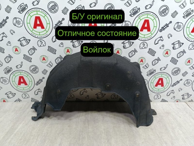 подкрылок