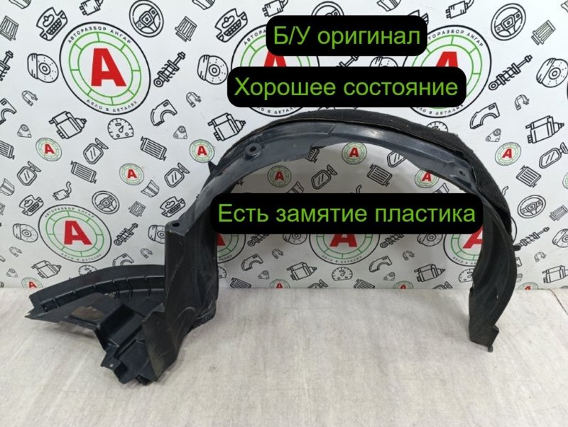 подкрылок