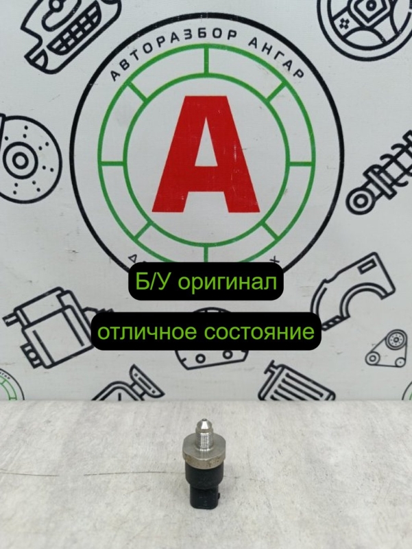 датчик давления тормозной системы
