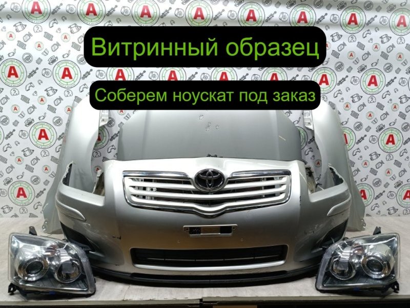 ноускат