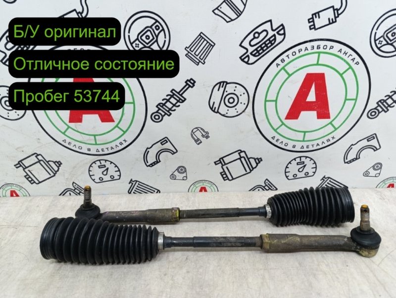Рулевая тяга