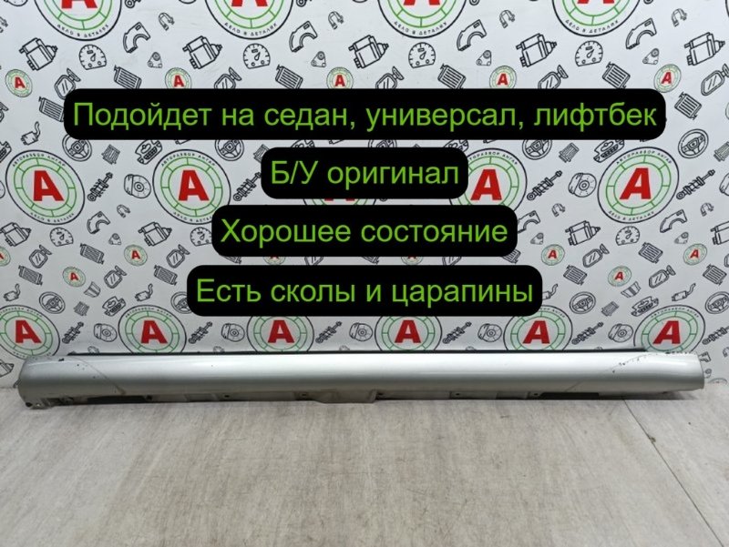 накладка на порог