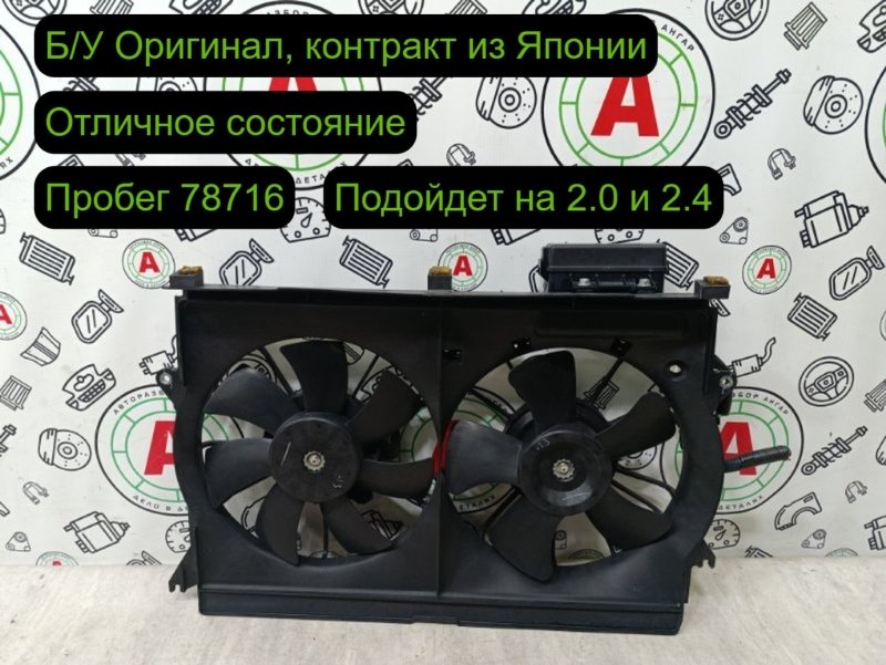 Вентилятор охлаждения радиатора