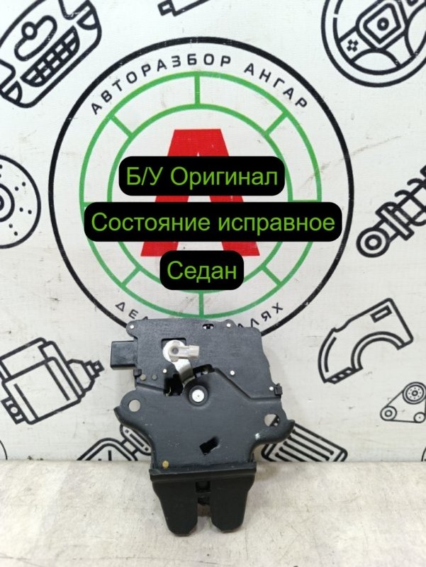 замок багажника