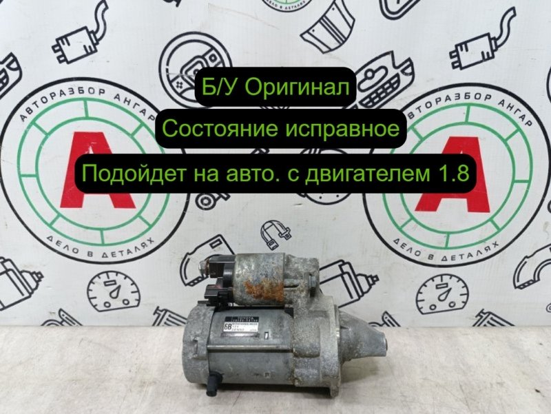 стартер