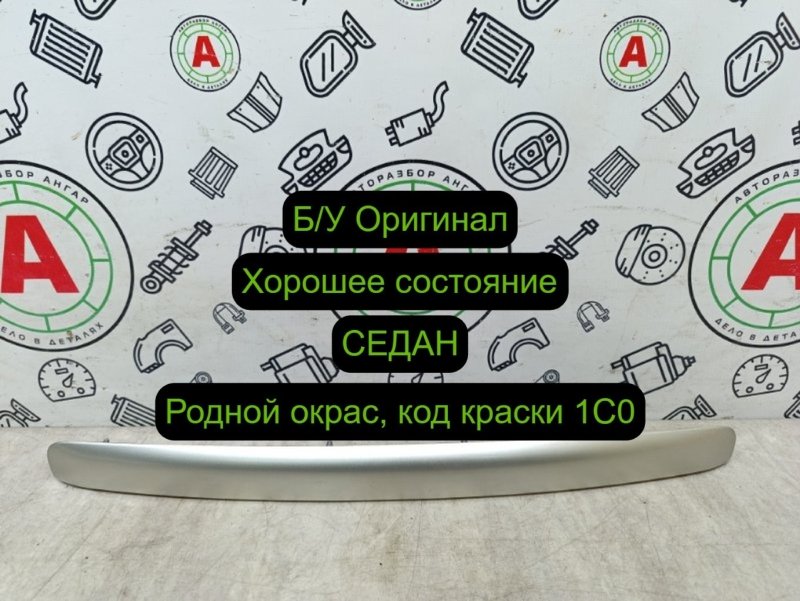 Накладка крышки багажника