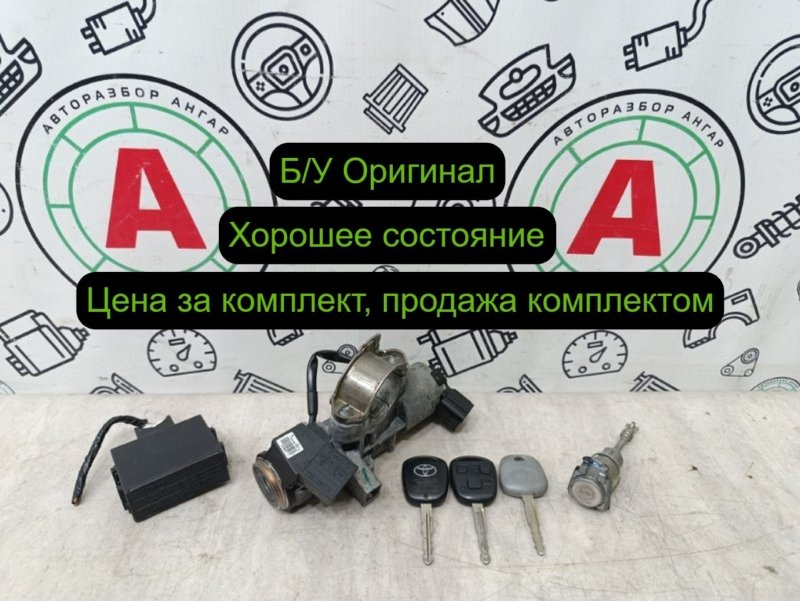 замок зажигания