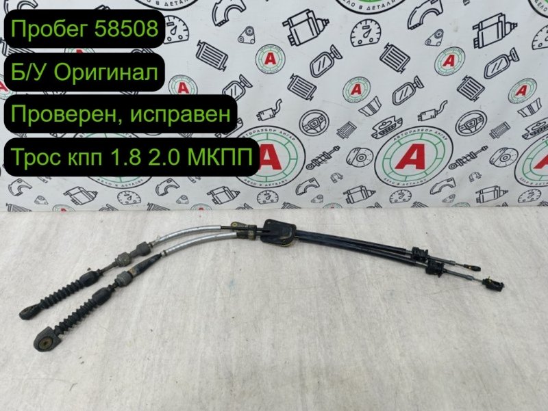 трос кпп