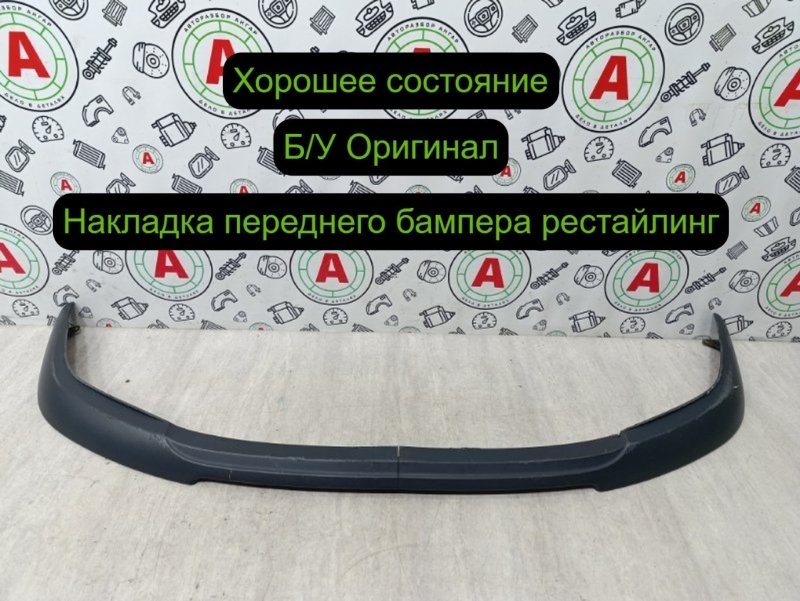 накладка на бампер