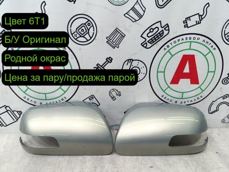 накладка на зеркало