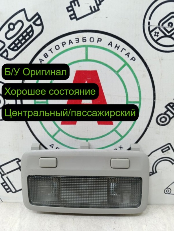Плафон подсветки салона