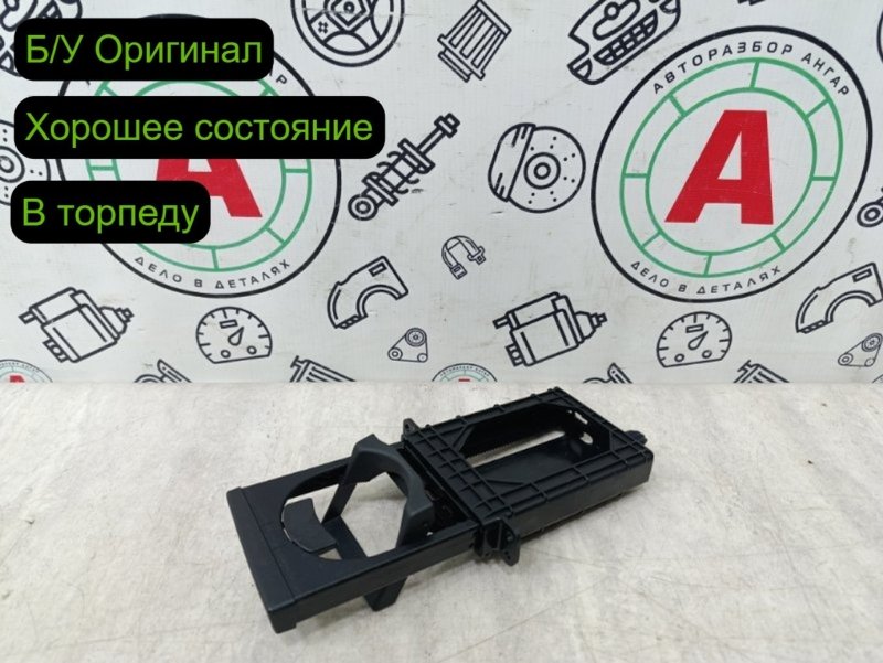 подстаканник
