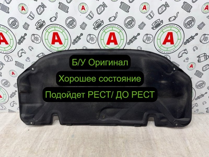 обшивка капота