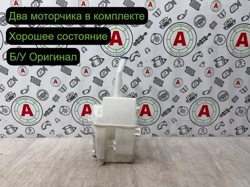 бачок омывателя