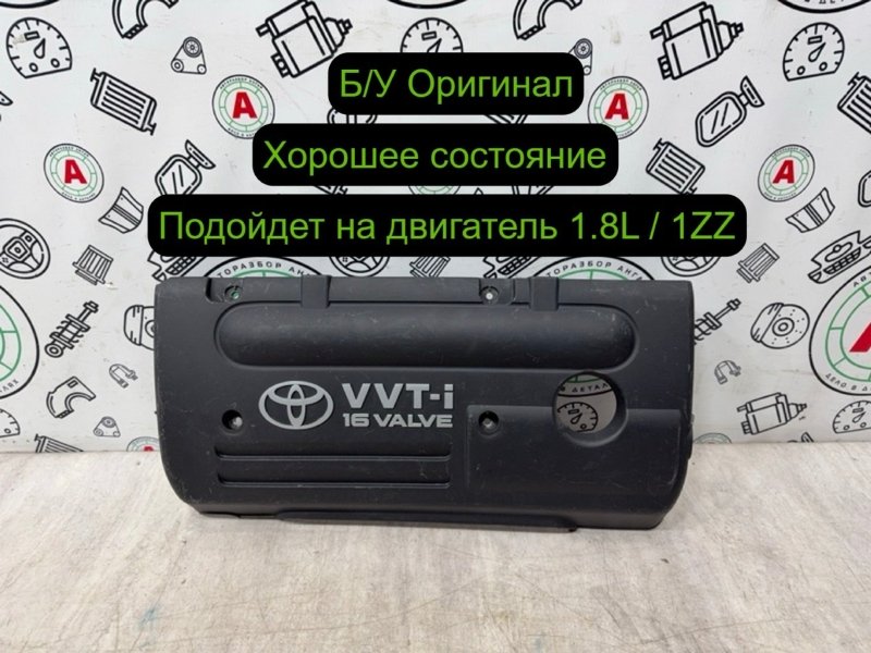 Декоративная крышка двигателя
