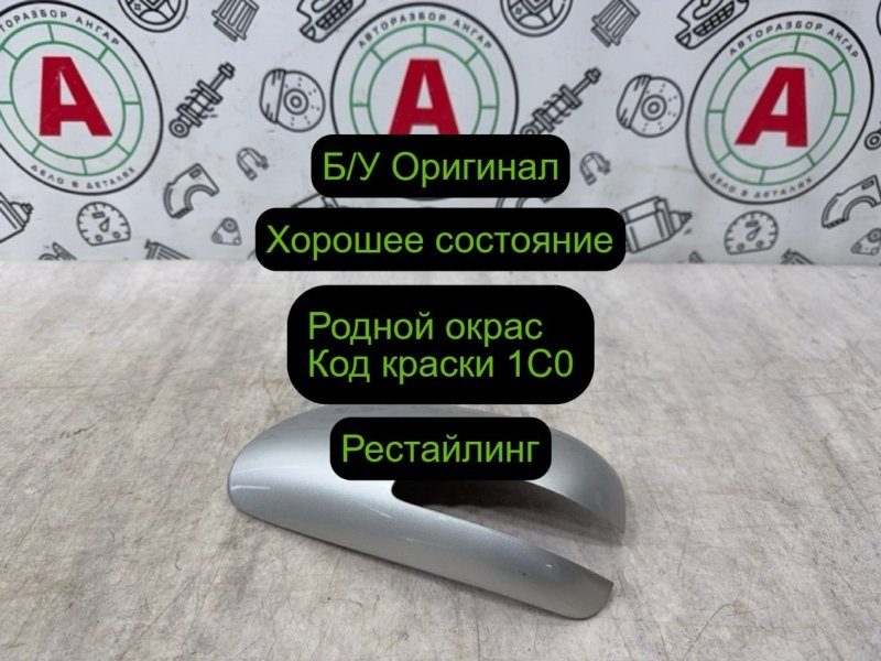 накладка на зеркало