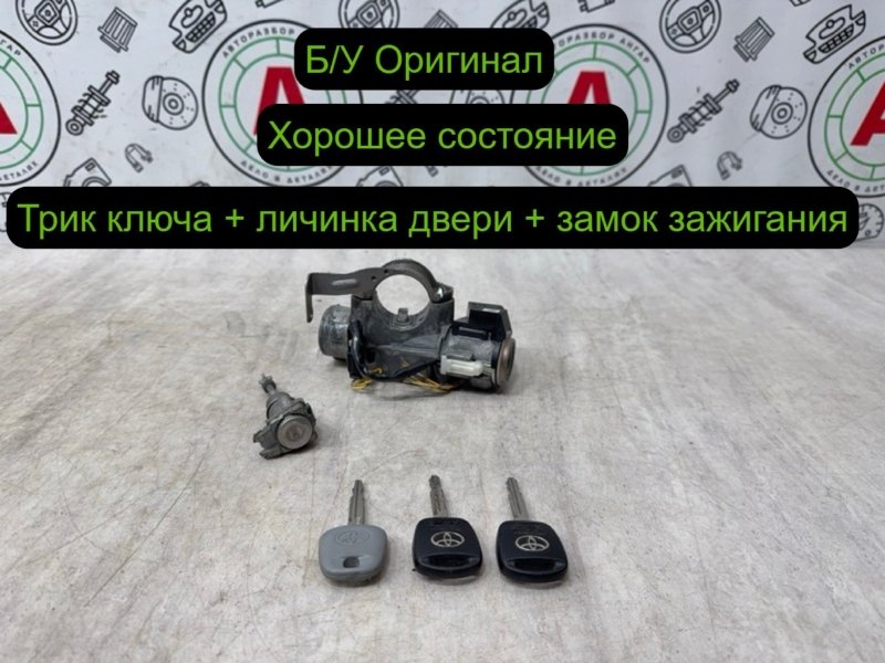 замок зажигания