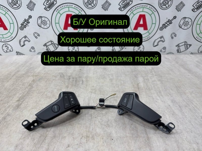кнопки руля