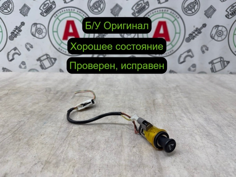 прикуриватель